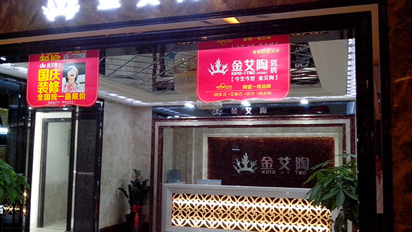 j9游戏瓷砖品牌西安红星美红星美凯龙旗舰店