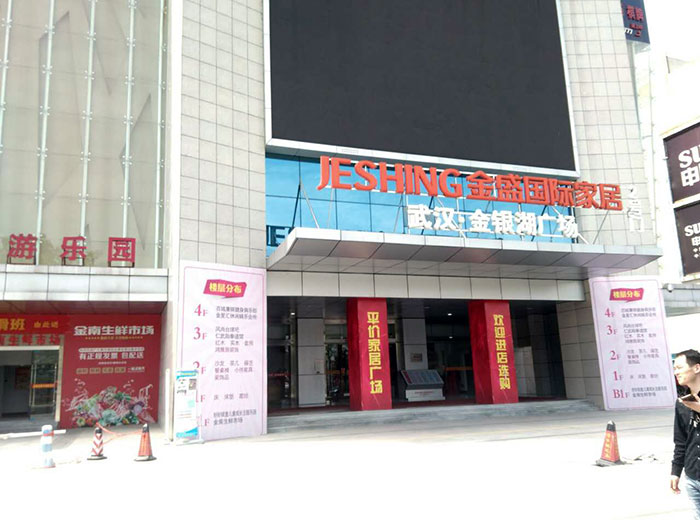 j9游戏瓷砖品牌工程案例鉴赏：武汉金盛国际家居?金银湖广场