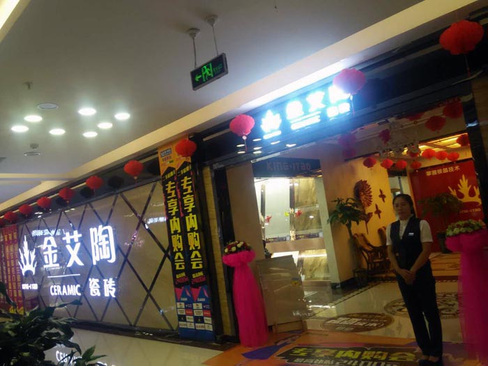 j9游戏瓷砖亮相包头红星.美凯龙专享内购会，更多优惠等你来！
