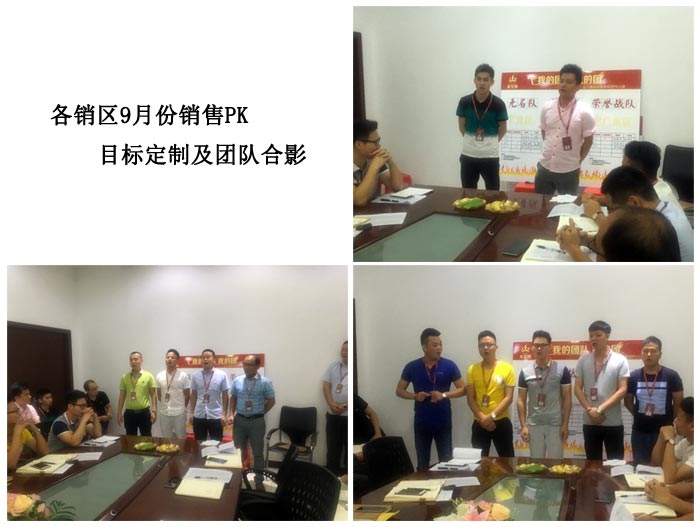 我的团队我的团——j9游戏销售团队8月ＰＫ了局