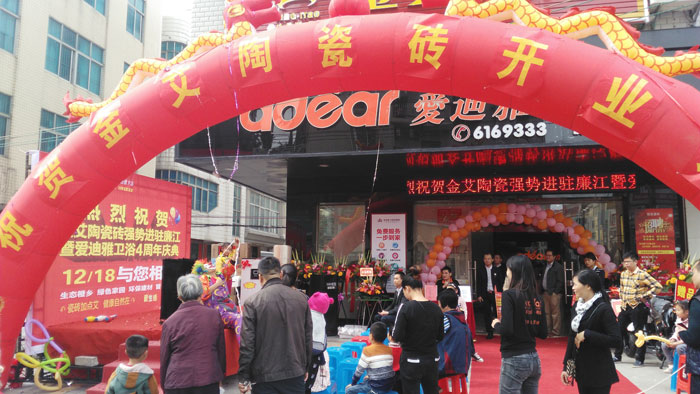 12月18日，昌都廉江j9游戏瓷砖品牌终端店面盛大开业！