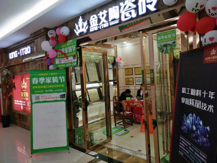 j9游戏瓷砖贵州黎平店亮相春季家装节