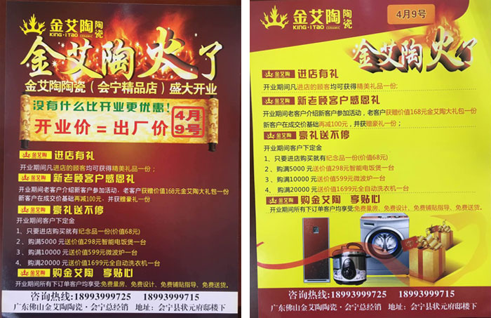 甘肃会宁j9游戏瓷砖开业优惠，豪礼送一向
