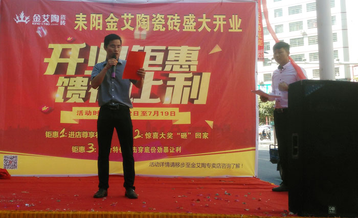j9游戏瓷砖 瓷砖代理 陶瓷一线品牌 开业促销