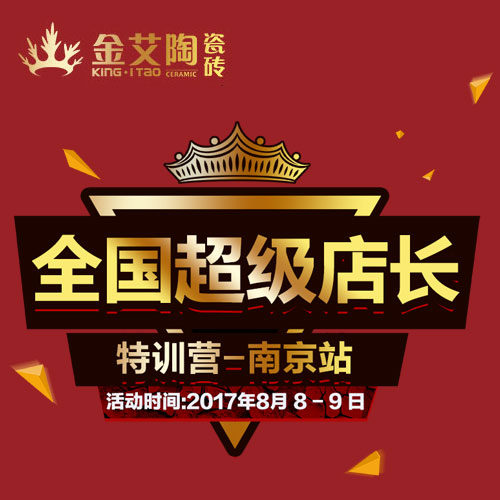 j9游戏 全国超等店长特训营（漯河站）约请函