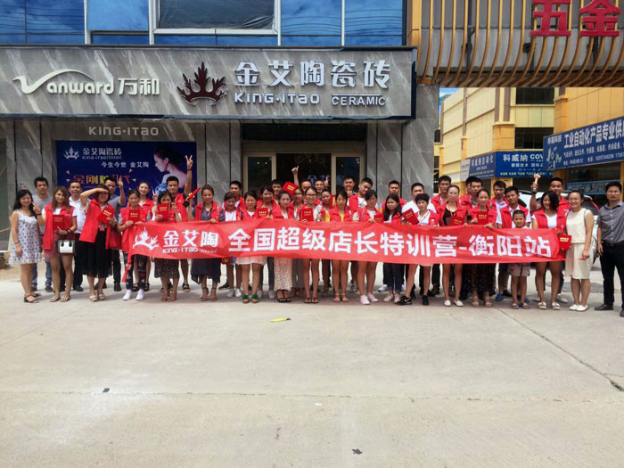 j9游戏瓷砖全国超等店长特训营第五期衡阳站圆满实现