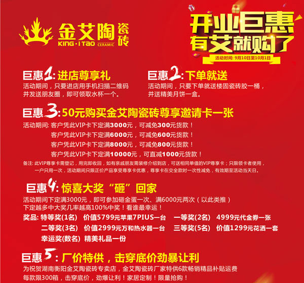让艾筑家，开业巨惠——j9游戏瓷砖湖南衡阳专卖店与您有个约“惠”！