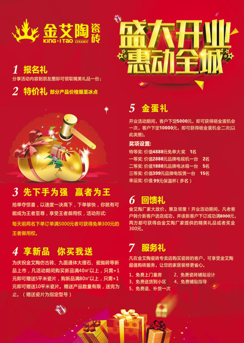 盛大开业 惠动全城——j9游戏瓷砖沉庆垫江专卖店全场4.9折，心动骨折价！