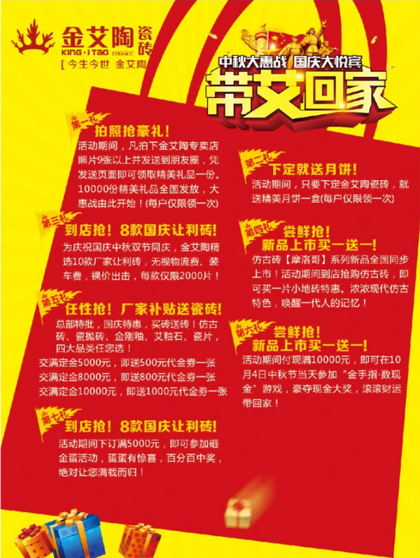 带艾回家——国庆双节，我们约惠吧！