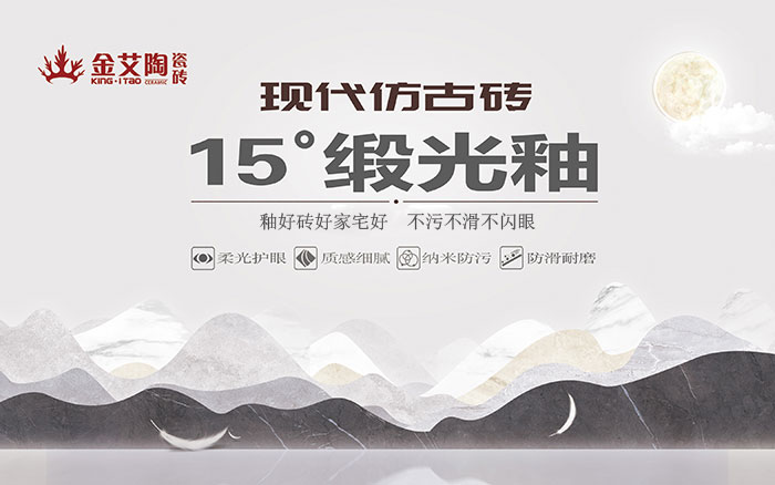 15°锻光釉瓷砖，  是始于现代风格、国际潮水、年轻主流审美下的新一类瓷砖。
