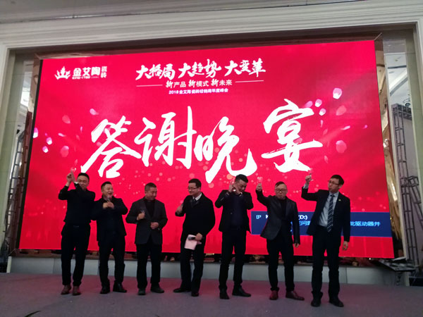 j9游戏瓷砖“大格局·大趋向·大刷新”2018年度经销商峰会圆满实现