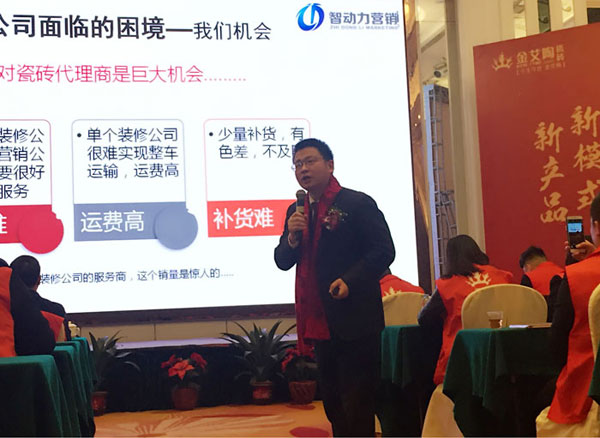 j9游戏瓷砖“大格局·大趋向·大刷新”2018年度经销商峰会杰出回首
