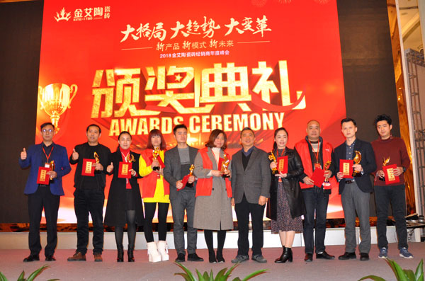 j9游戏瓷砖“大格局·大趋向·大刷新”2018年度经销商峰会杰出回首