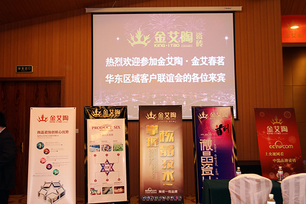 j9游戏华东区域客户联谊会现场安插