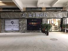 j9游戏安徽巢湖专卖店