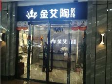 j9游戏内蒙古鄂尔多斯专卖店